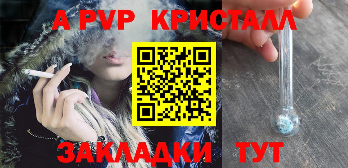 А ПВП VHQ  Alpha-PVP кристаллы  APVP кристаллы  Вход с VPN  Альфа ПВП  Димитровград 