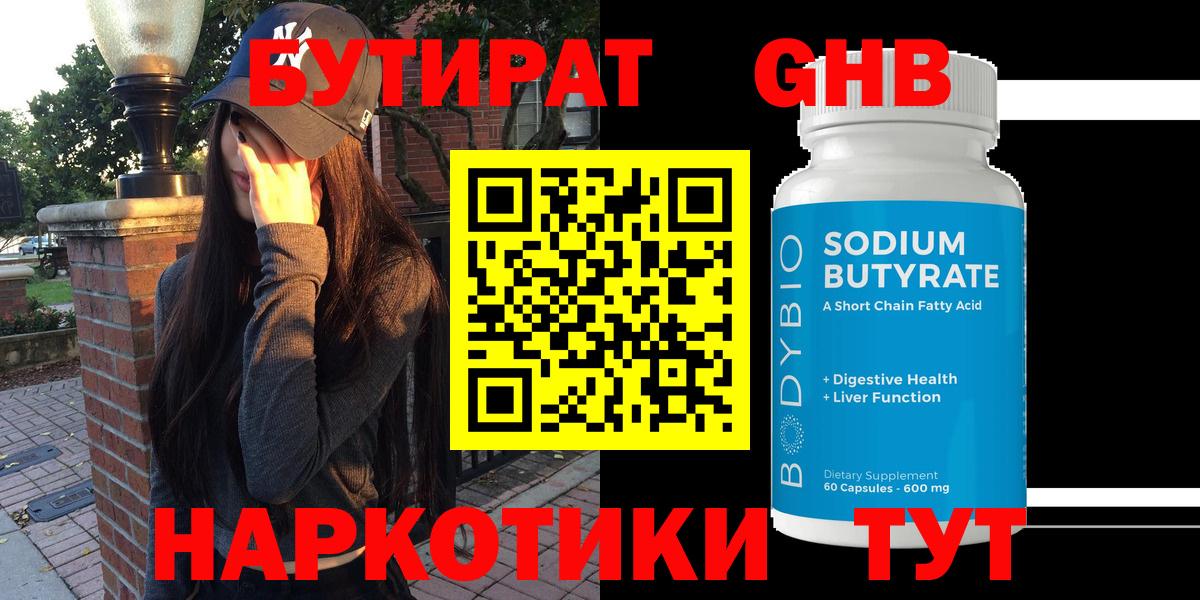 Бутират Butirat Димитровград