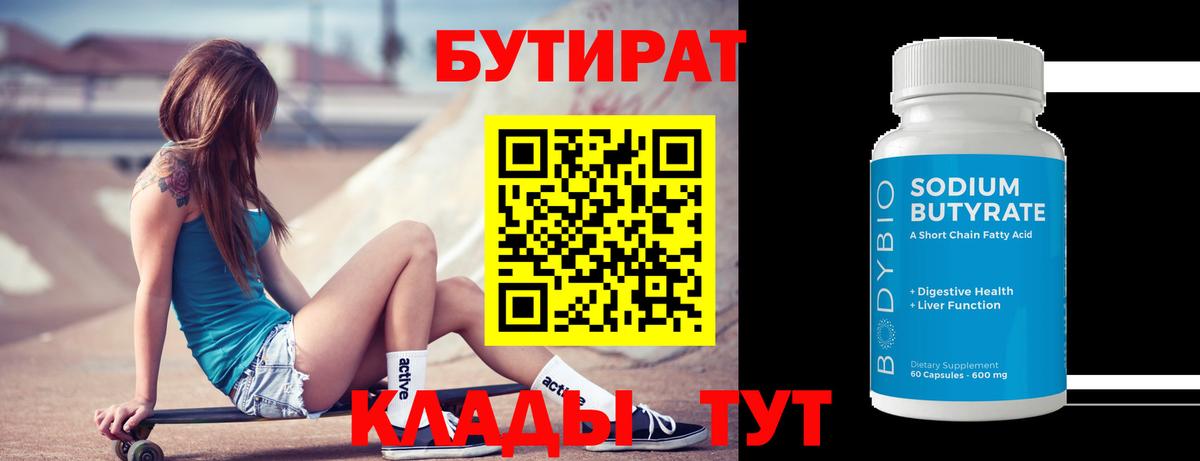 Димитровград  Бутират оксибутират  Вход с VPN 