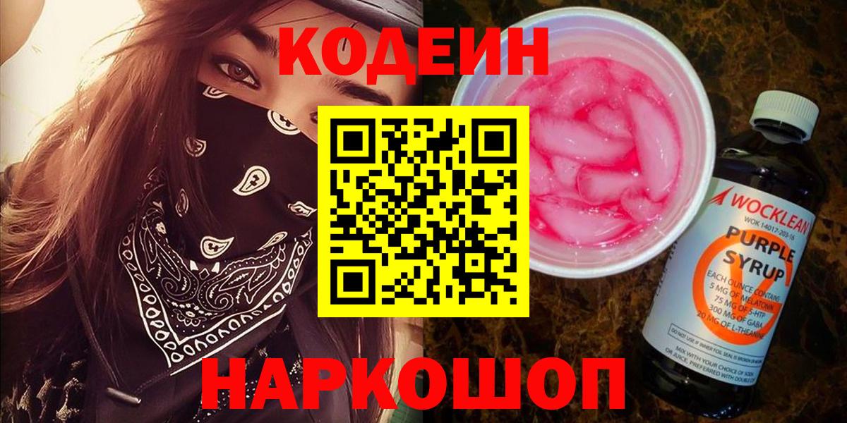 Кодеин напиток Lean (лин)  Кодеин напиток Lean (лин)  Вход с VPN  Димитровград 