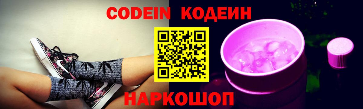 Кодеин напиток Lean (лин) Димитровград