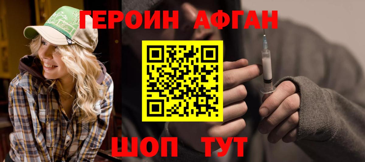ГЕРОИН Афган Димитровград