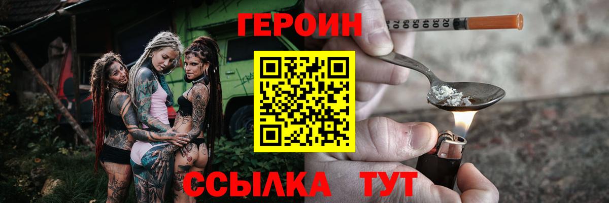 ГЕРОИН белый  Вход с VPN  Димитровград 