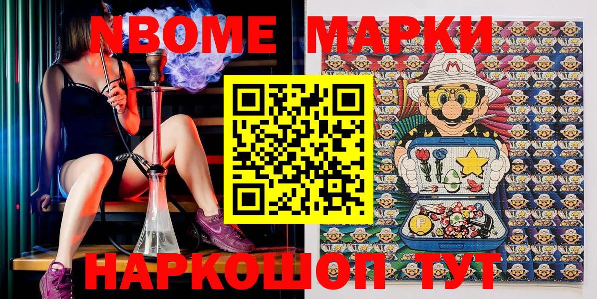 Марки N-bome 1,8мг Димитровград